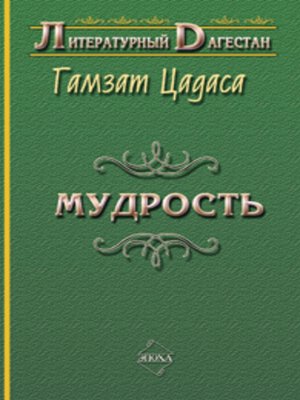 cover image of Мудрость